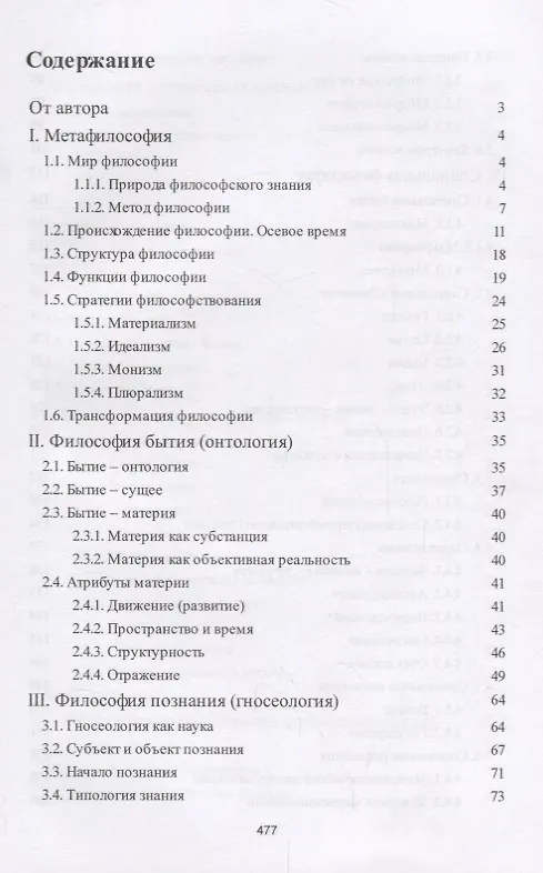 Книга Философия : учебник (Виктор Ильин) — 2