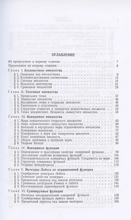 Книга Теория функций вещественной переменной. Учебник () — 2