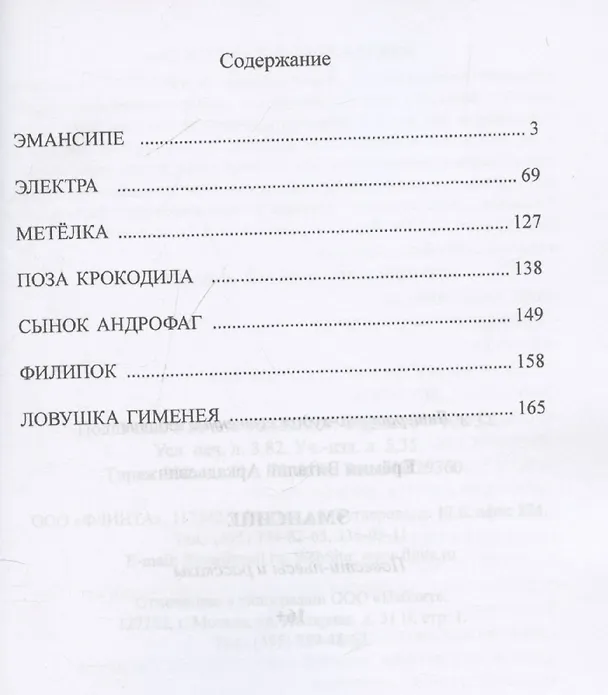 Книга Эмансипе: повести-пьесы и рассказы (Виталий Еремин) — 3