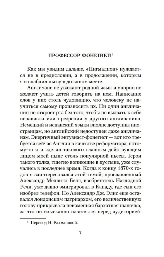 Книга Пигмалион. Дом, где разбиваются сердца (Бернард Шоу) — 8