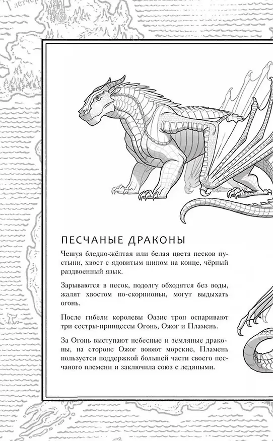 Книга Пророчество о драконятах (Туи Т. Сазерленд) — 16