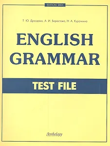 English Grammar Test file. 3-е изд.