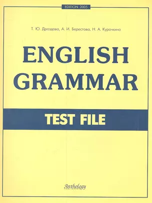 English Grammar Test file. 3-е изд. — 2329983 — 1