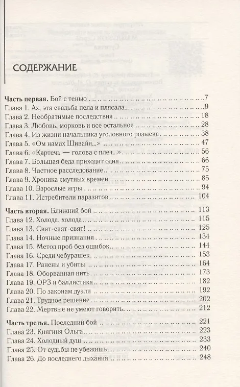 Книга Схватка (Сергей Майдуков) — 2