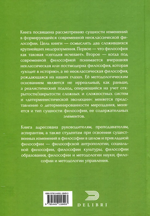 Книга Из Хаоса Порядок (Неоклассическая философия: сущность изменений) (Геннадий Меньчиков) — 2