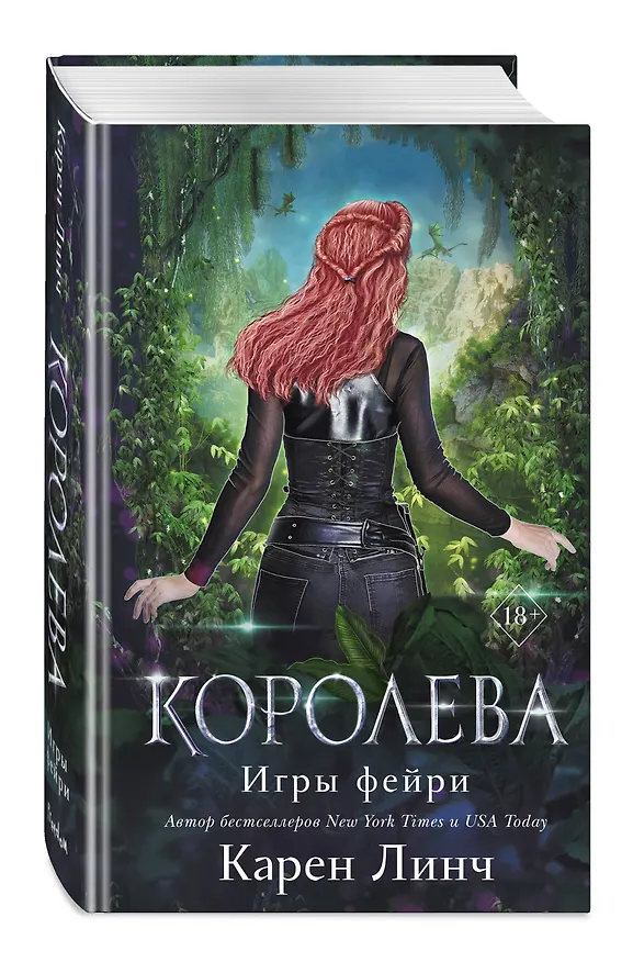 Книга Королева (#3) (Карен Линч) — 5
