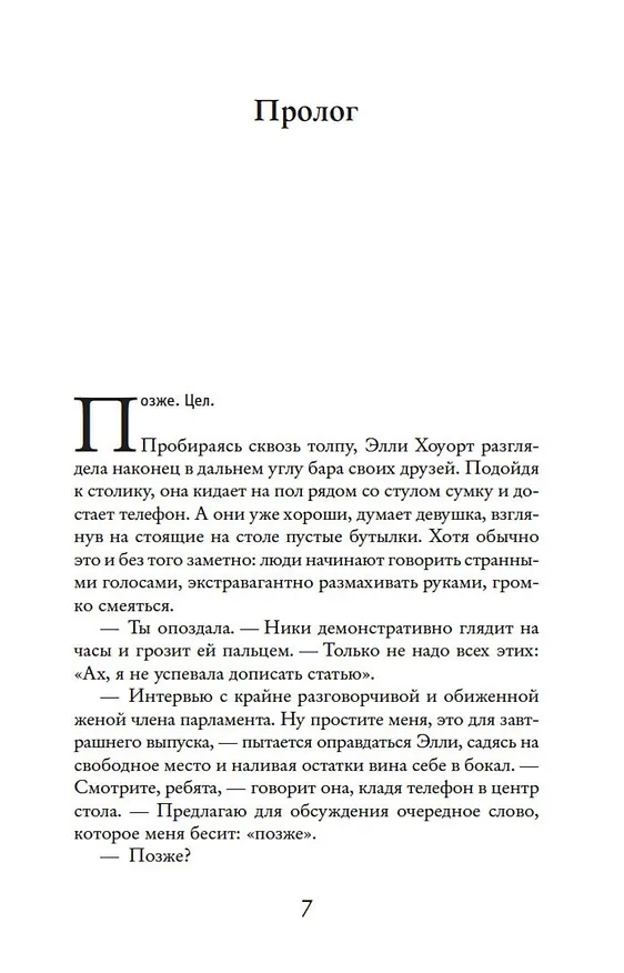 Книга Последнее письмо от твоего любимого (Джоджо Мойес) — 8