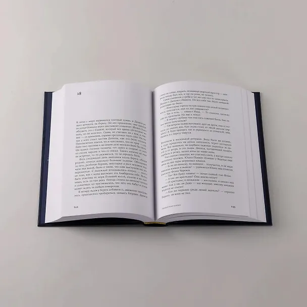 Книга Анабарская сказка (Виктор Ремизов) — 8