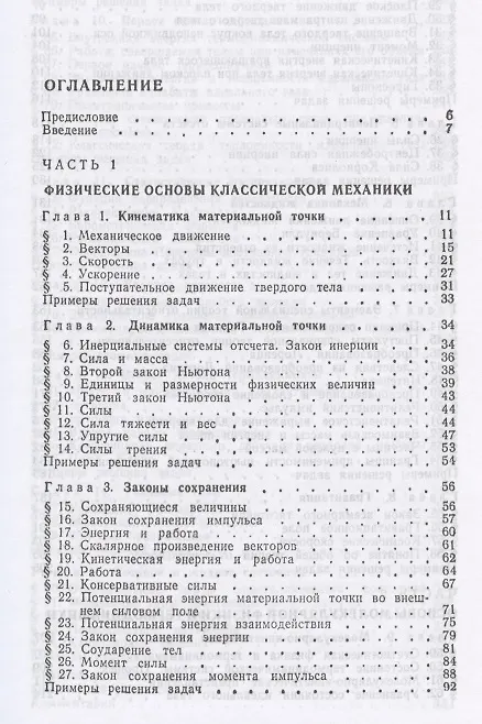 Книга Курс физики. В 3-х тт. Том 1 Механика. Молекулярная физика: Учебник, 5-е изд., стер. (Игорь Савельев) — 2