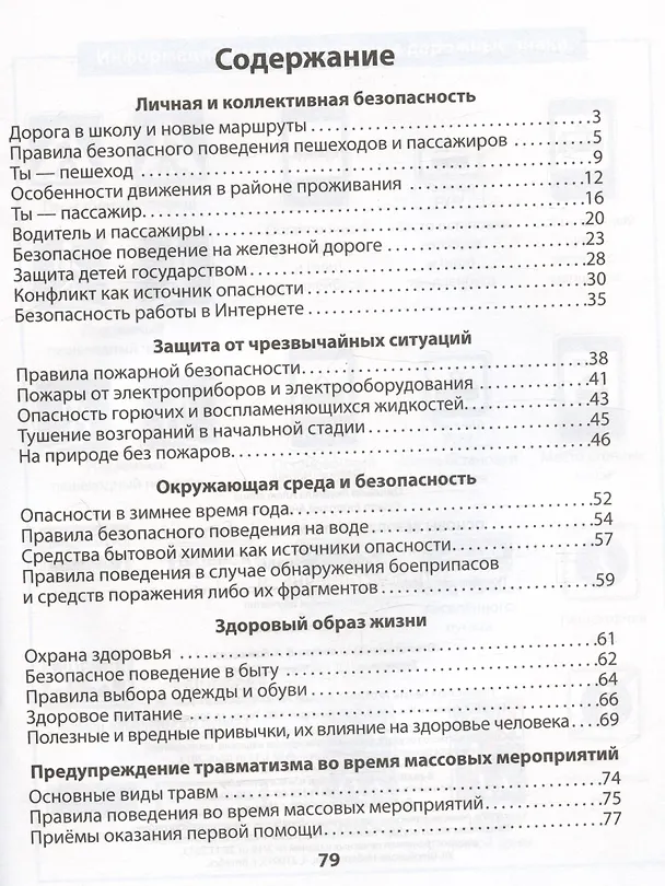 Книга Основы безопасности жизнедеятельности. 4 класс. Рабочая тетрадь (Людмила Одновол) — 2
