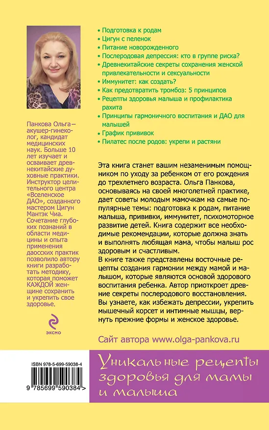 Книга Мама и малыш. От рождения до трех лет (Ольга Панкова) — 2
