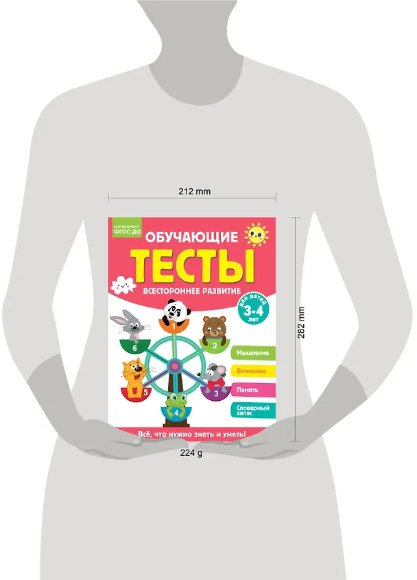 Книга Обучающие тесты. Всестороннее развитие для детей 3-4 лет (Ольга Звонцова) — 5