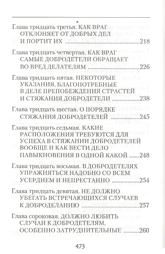 Книга Невидимая брань (Никодим Святогорец) — 9