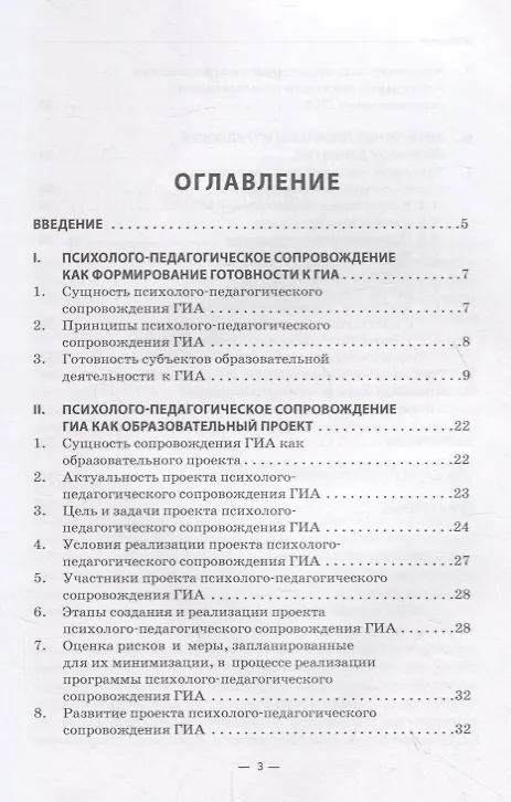 Книга Психолого-педагогическое сопровождение ГИА как образовательный проект. Методическое пособие для педагогов и администрации средних общеобразовательных организаций () — 2