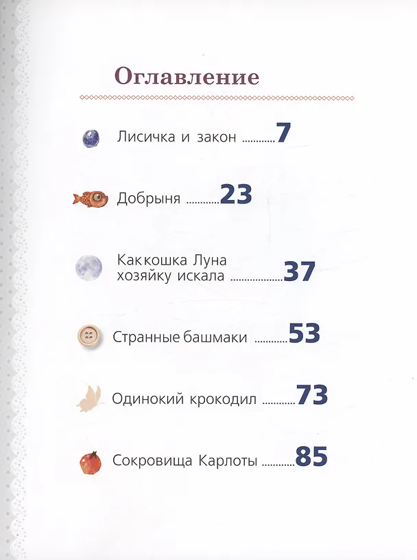Книга Сказки (Анна Колесникова) — 3