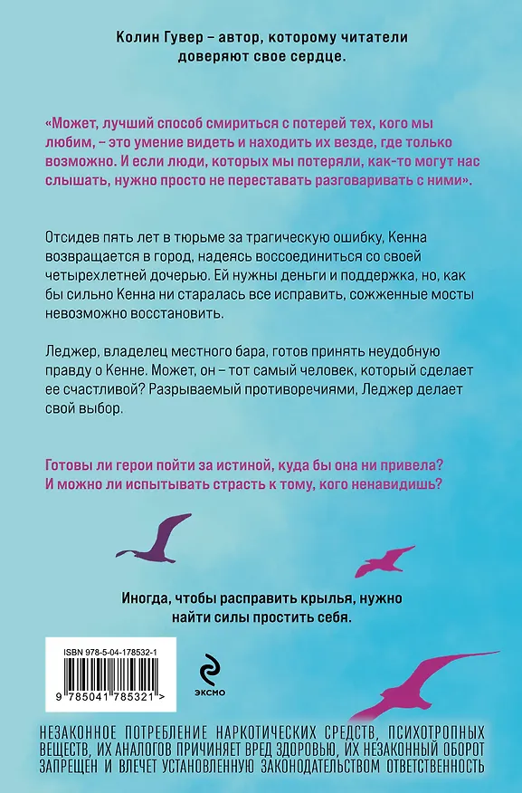 Книга Напоминание о нем (Колин Гувер) — 2