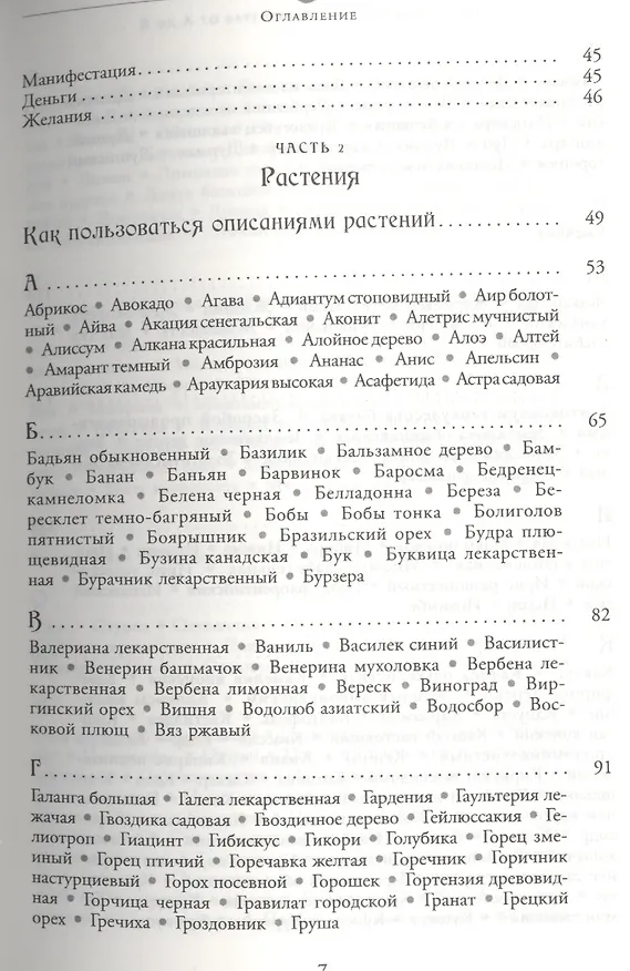 Книга Магия трав от А до Я. Полная энциклопедия волшебных растений. (Скотт Каннингем) — 3