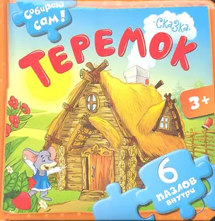 Теремок — 2338001 — 1