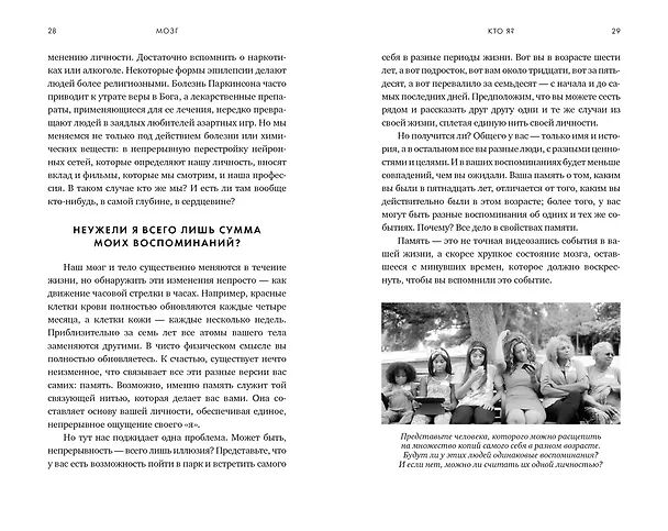Книга Мозг. Ваша личная история (Дэвид Иглмен) — 11