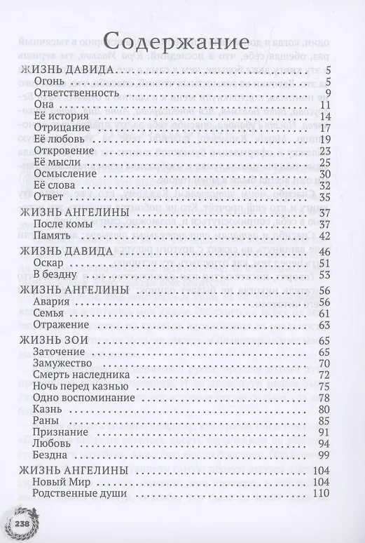 Книга Падение в небо (Янина Хмель) — 3