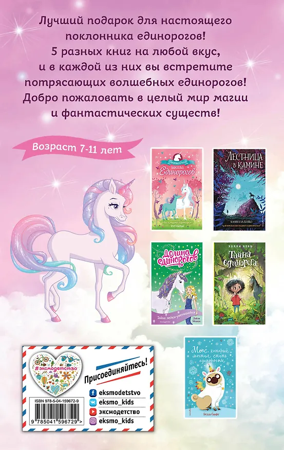 Книга Комплект "Для любителя единорогов" () — 2