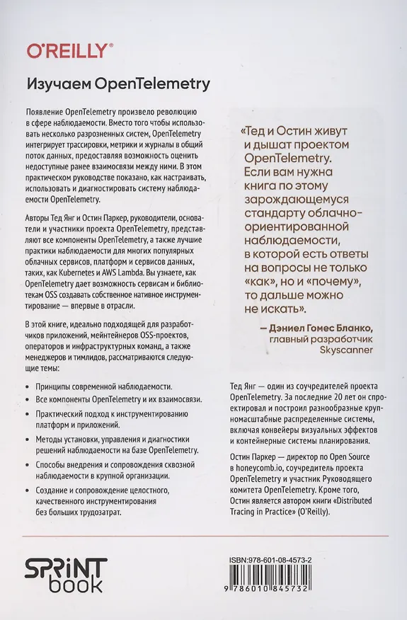 Книга Изучаем OpenTelemetry: современный мониторинг систем (Остин Паркер, Тед Янг) — 3