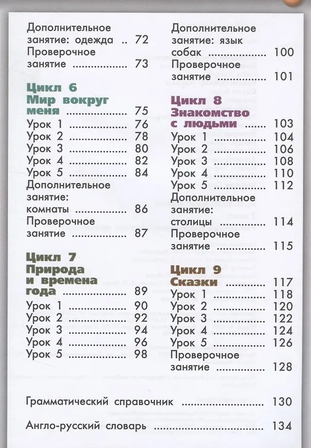 Книга Английский язык. 2 класс. Учебник (Александр Алексеев) — 3
