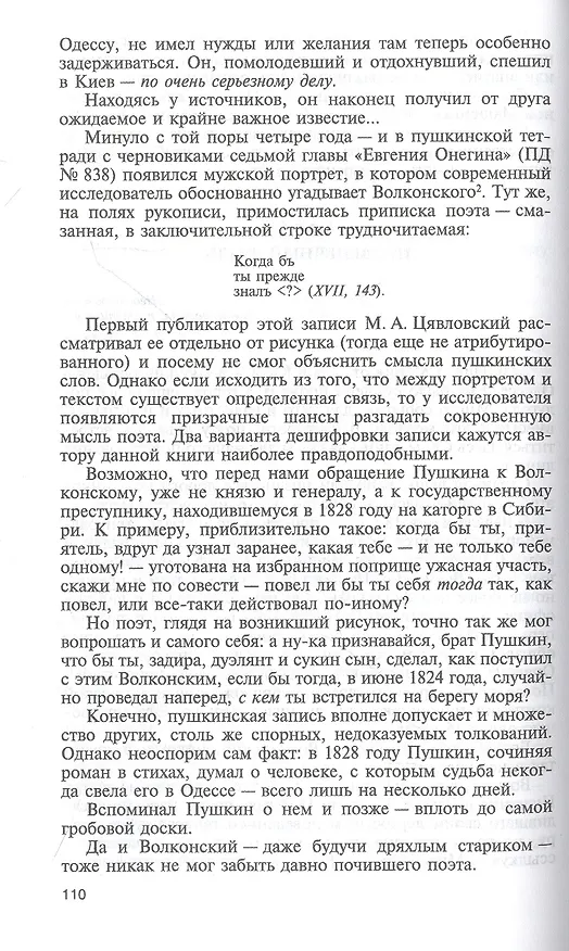 Книга Мария Волконская. "Утаенная любовь" Пушкина (Михаил Филин) — 5