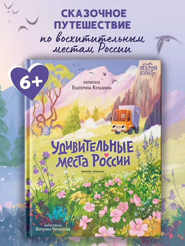 Книга Удивительные места России (Екатерина Кузьмина) — 2