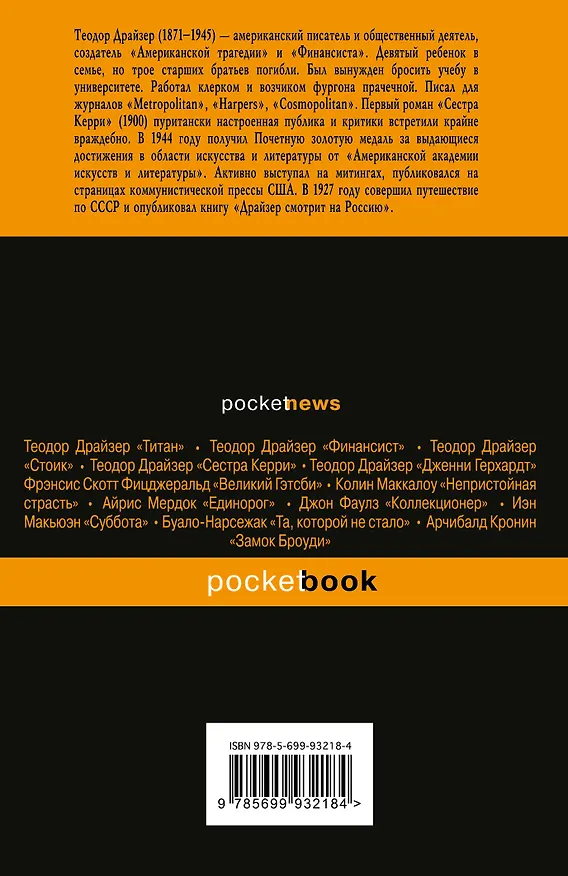 Книга Гений (Теодор Драйзер) — 2