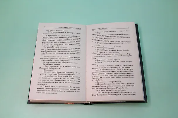 Книга Костюм Арлекина: роман (Леонид Юзефович) — 16