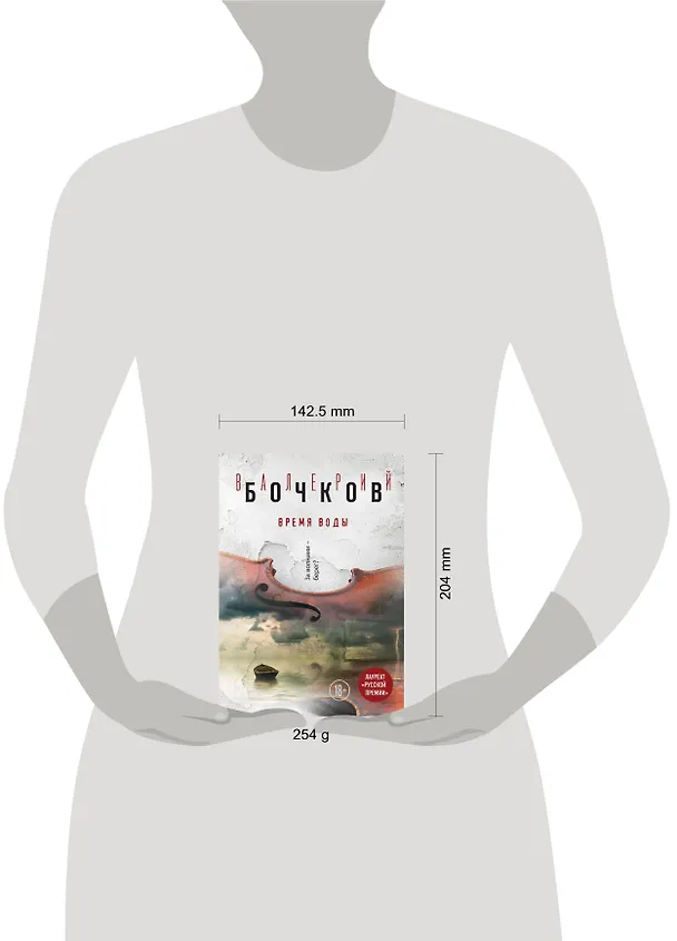 Книга Время воды (Валерий Бочков) — 5