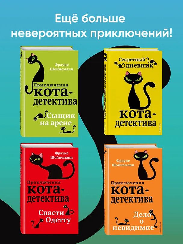 Книга Секрет еловых писем (#2) (Фрауке Шойнеманн) — 10