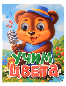 Учим цвета