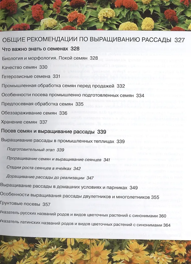 Книга Однолетние и многолетние декоративные растения для цветников.Иллюстр.атлас (Анатолий Кудрявцев) — 3
