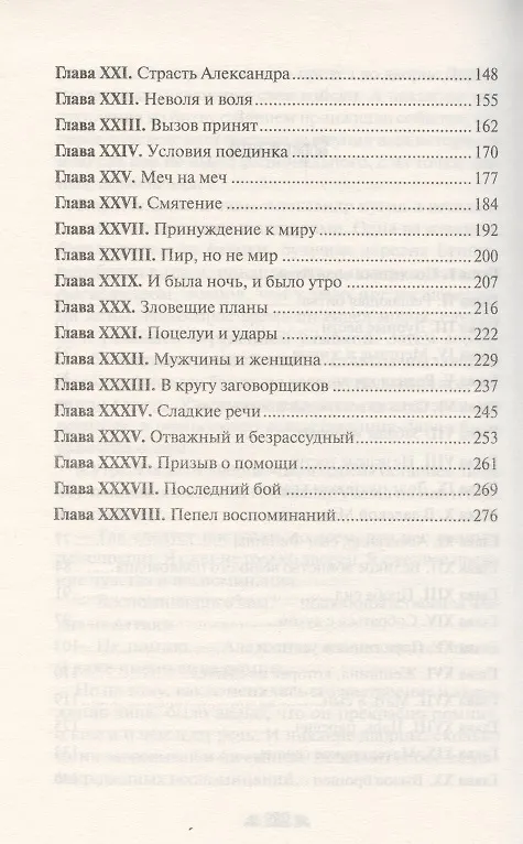 Книга Степная царица (Святослав Воеводин) — 3