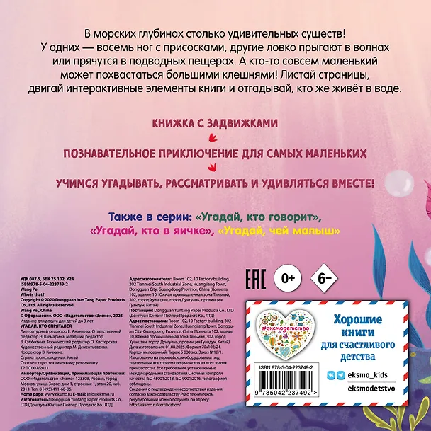 Книга Угадай, кто спрятался () — 2