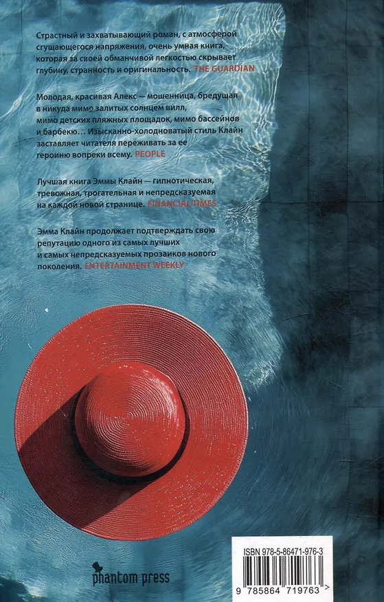 Книга Гостья: Роман (Эмма Клайн) — 2