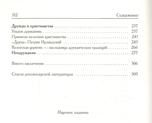 Книга Книга друидов () — 3