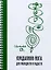 Кундалини Йога для Молодости и Радости — 2720084 — 1