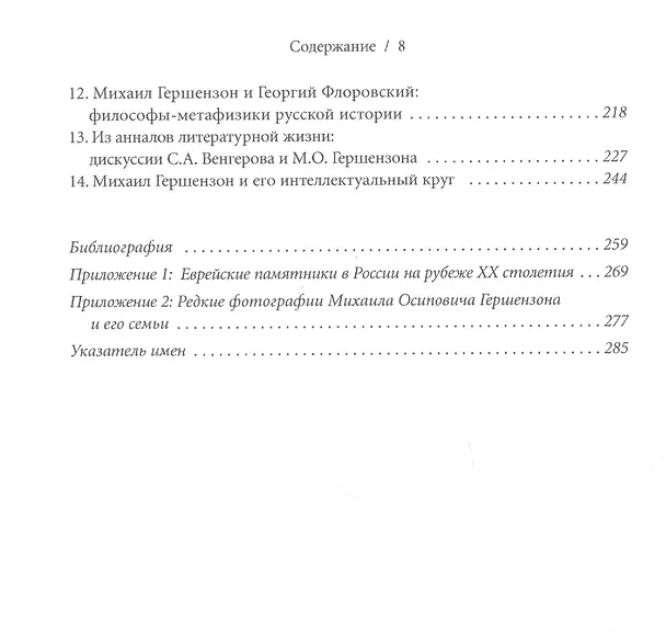 Книга Еврейская составляющая русской идеи: Интеллектуальная жизнь российского еврейства в XIX – начале ХХ века (Брайан Горовиц) — 3