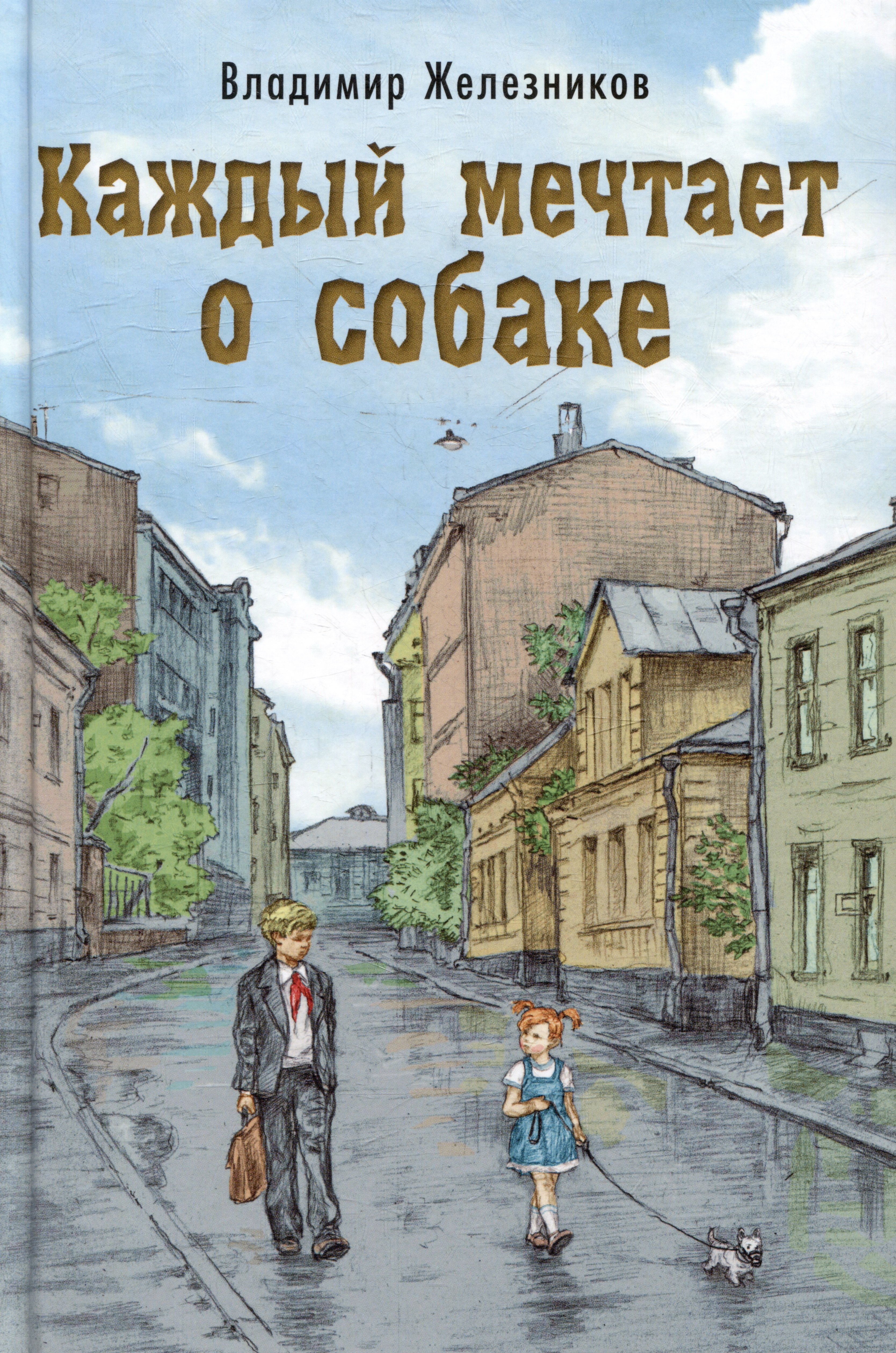 

Каждый мечтает о собаке