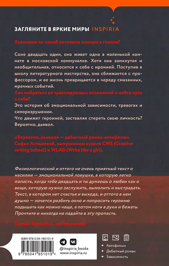 Книга Вероятно, дьявол (Софья Асташова) — 2