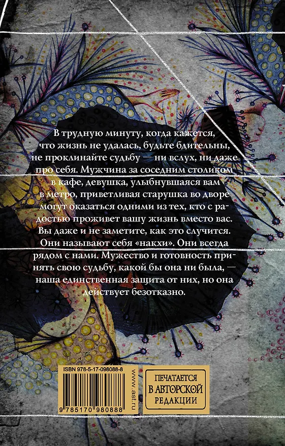 Книга Жалобная книга (Макс Фрай) — 2