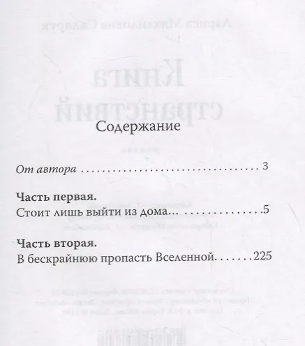 Книга Книга странствий (Лариса Склярук) — 2