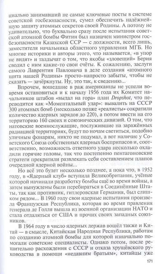 Книга Алексей Козлов: Преданный разведчик (Александр Бондаренко) — 6