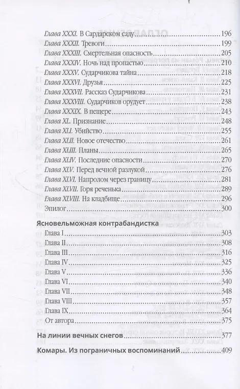 Книга Пограничная стража (Федор Тютчев) — 4
