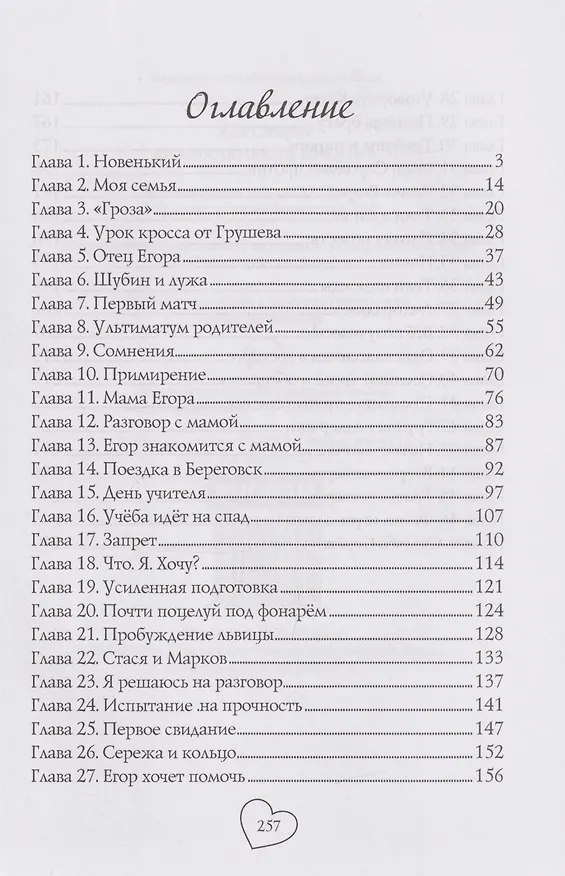 Книга Его маленькая Кнопка (Аля Спирит) — 3