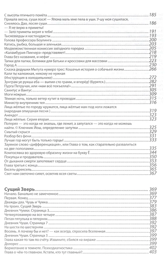 Книга Проза 2004-2014 гг. (Илья Кнабенгоф) — 3