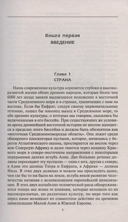 Книга История Египта c древнейших времен до персидского завоевания (Джеймс Брэстед) — 4
